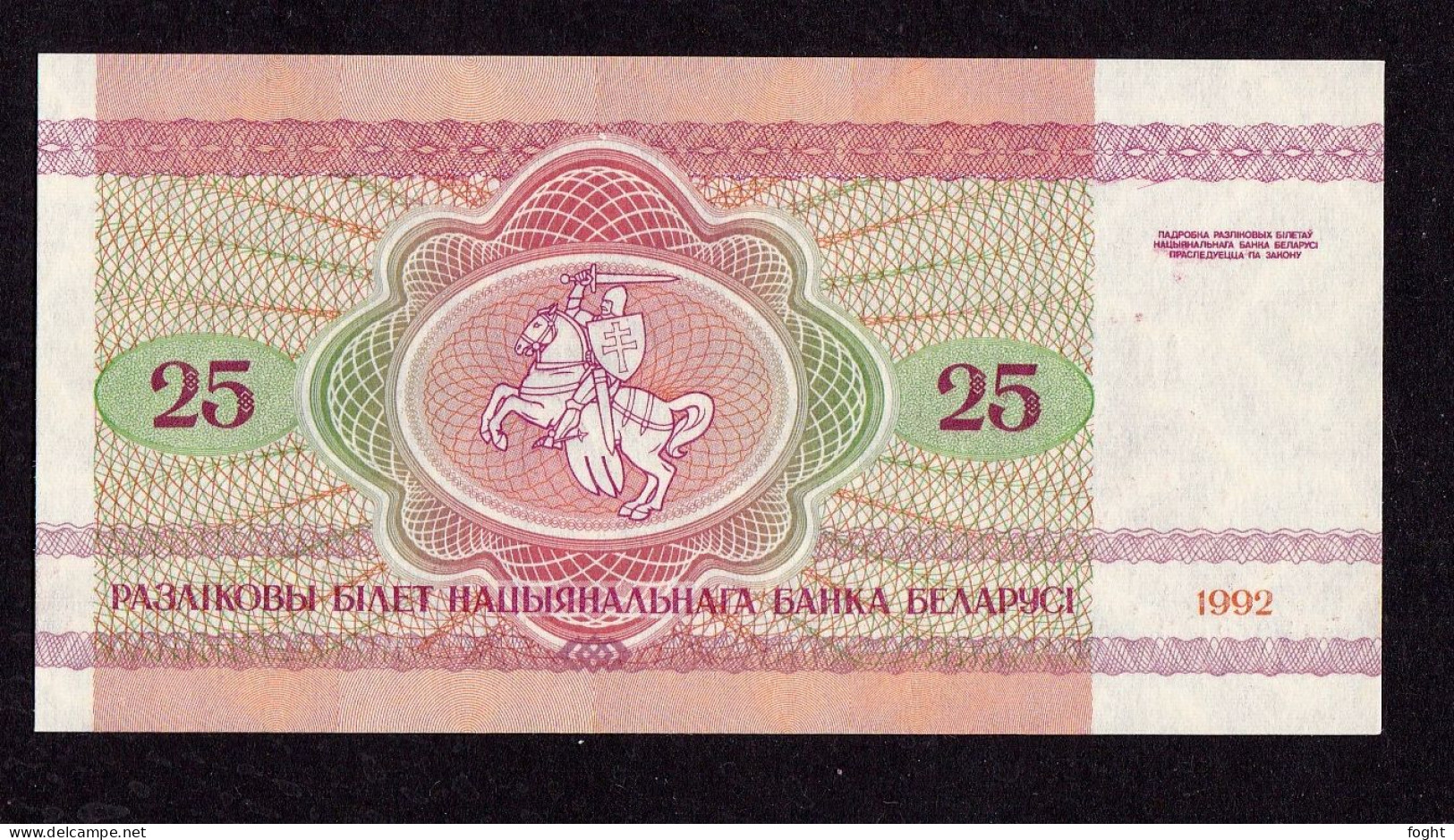 1992 АO Belarus Belarus National Bank Banknote 25 Rublei,P#6 - Belarus