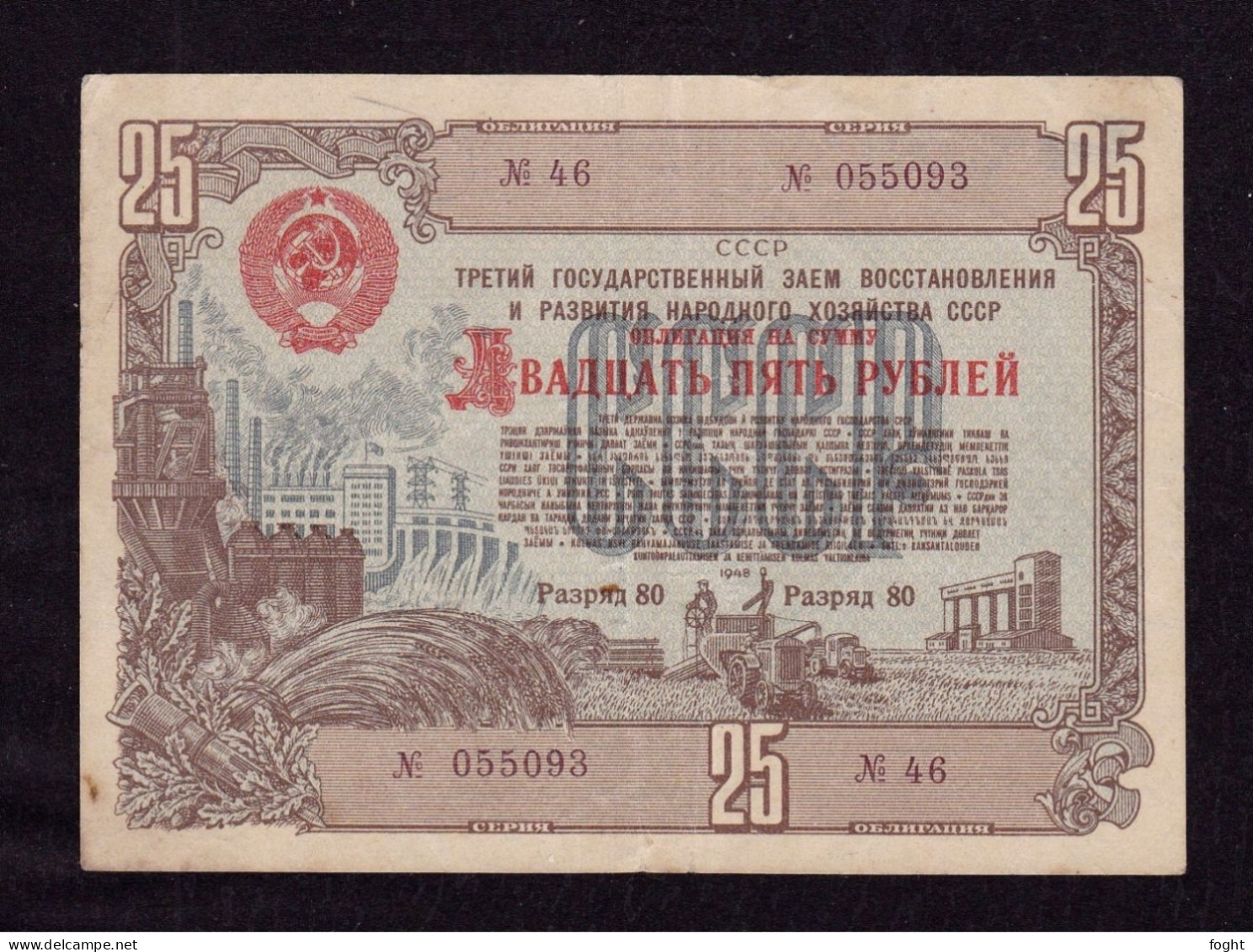 1948 Russia 25 Roubles State Loan Bond - Russie