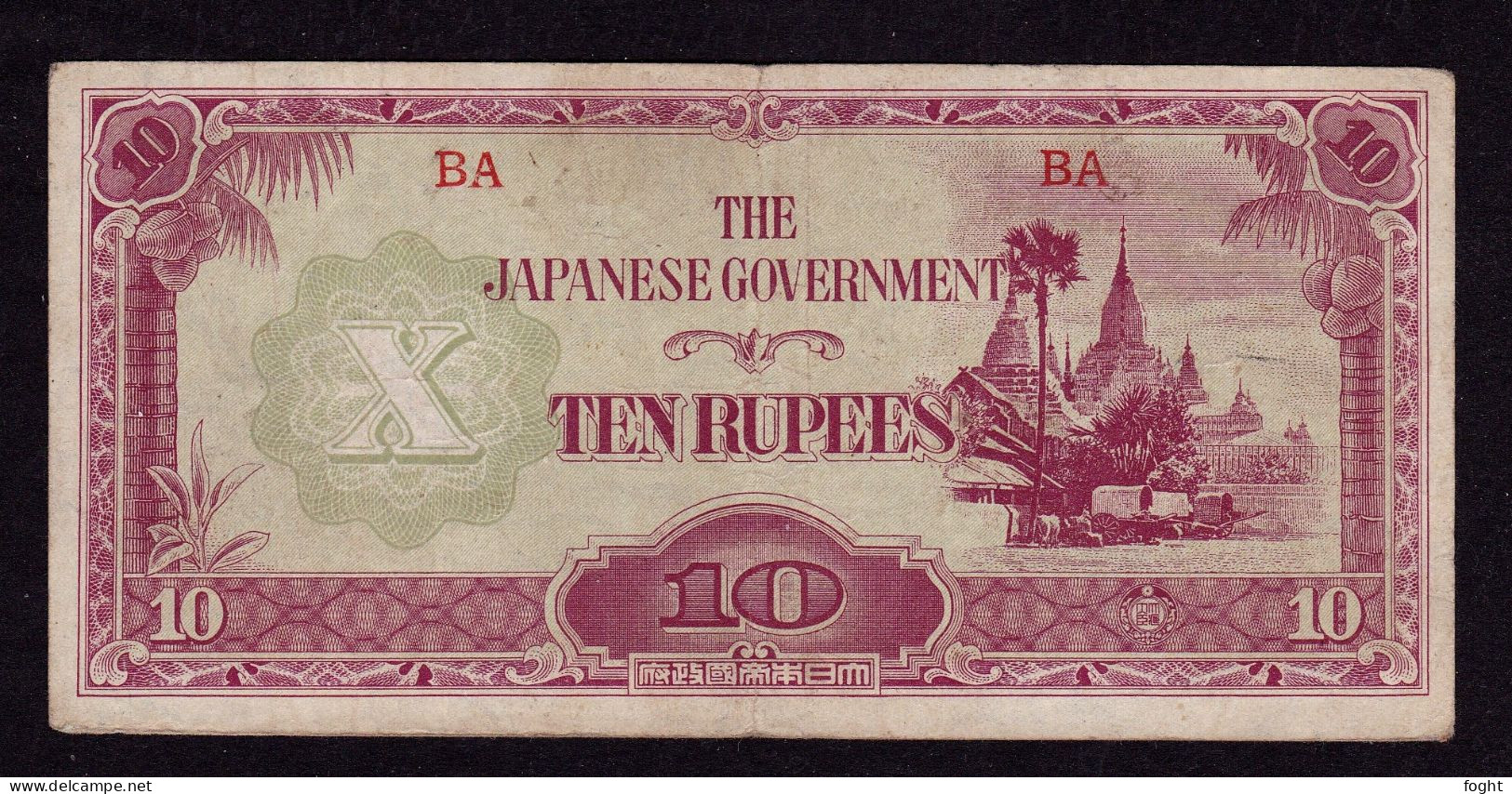 Japanese Government (Burma) Ten (10) Rupees Note - From 1942-45 (WWII) - Japón