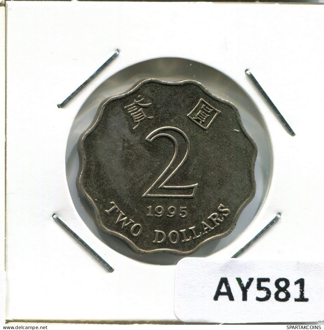 2 DOLLARS 1995 HONG KONG Moneda #AY581.E.A - Hong Kong