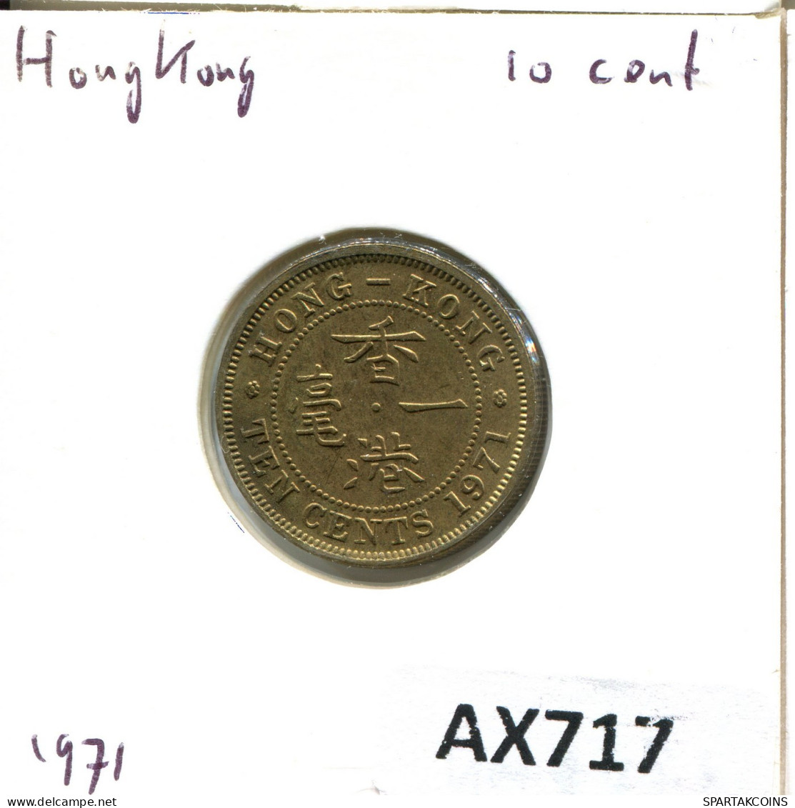 10 CENTS 1971 HONG KONG Coin #AX717.U.A - Hong Kong