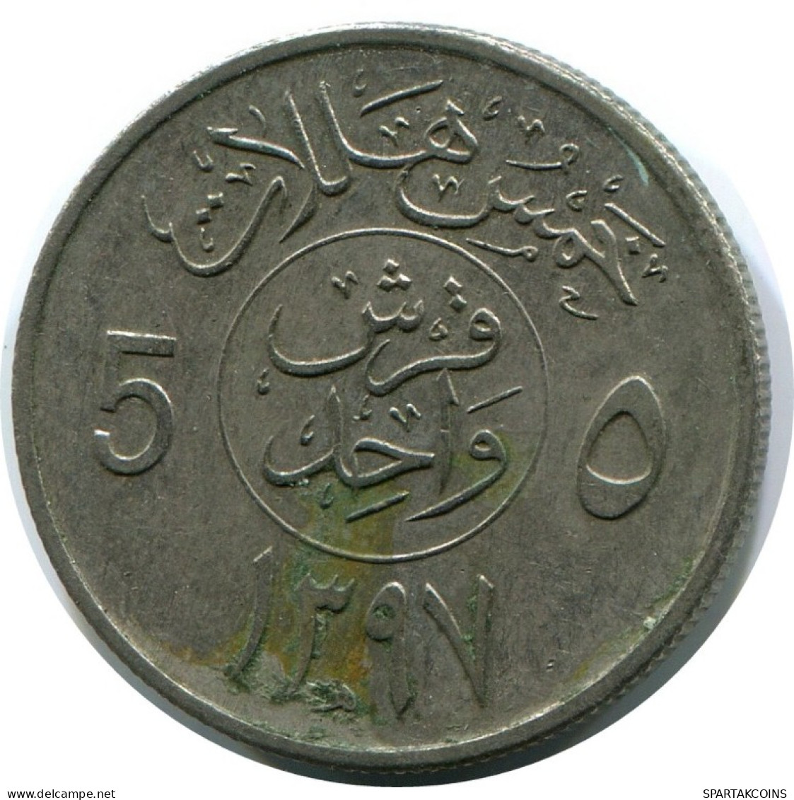 1 QIRSH 5 HALALAT 1977 SAUDI ARABIA Islamic Coin #AH904.U.A - Saudi Arabia