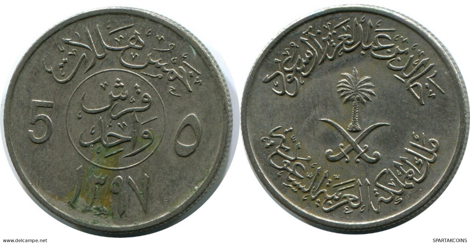 1 QIRSH 5 HALALAT 1977 SAUDI ARABIA Islamic Coin #AH904.U.A - Saudi Arabia