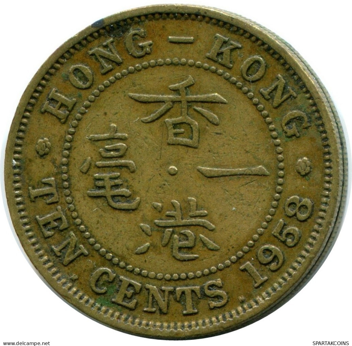 10 CENTS 1958 HONGKONG HONG KONG Münze #AY598.D.A - Hong Kong