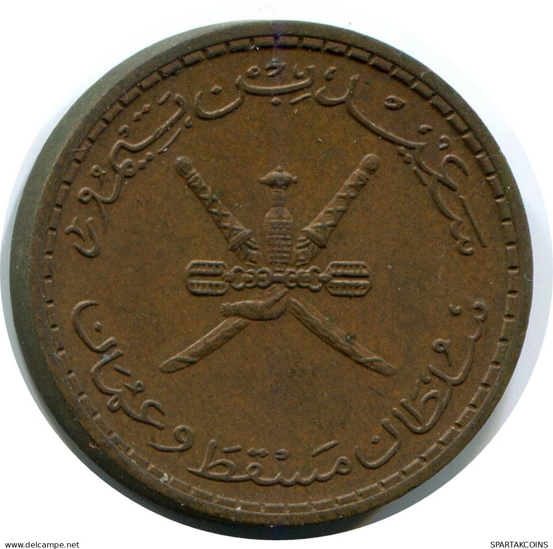 5 BAISA 1970 MUSCAT AND OMAN Islamic Coin #AP492.U.A - Omán
