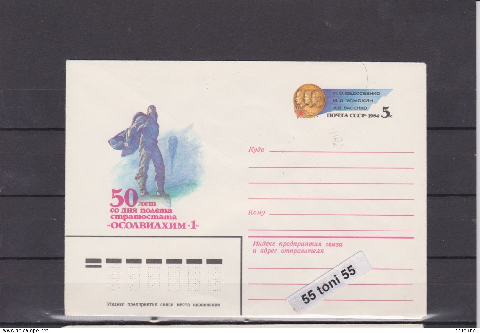 1983  Space Osoaviakhim-1, Soviet High-altitude Balloon, P.Stationery USSR - Russia & USSR