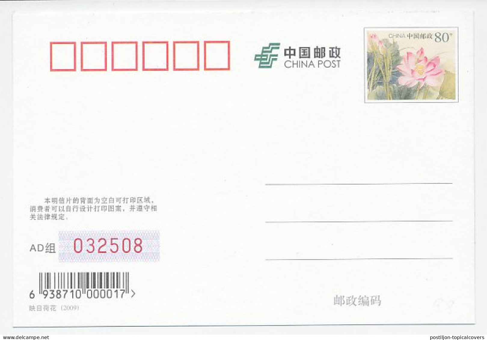 Postal Stationery China 2009 Jesus Christ - El Greco - Altri & Non Classificati