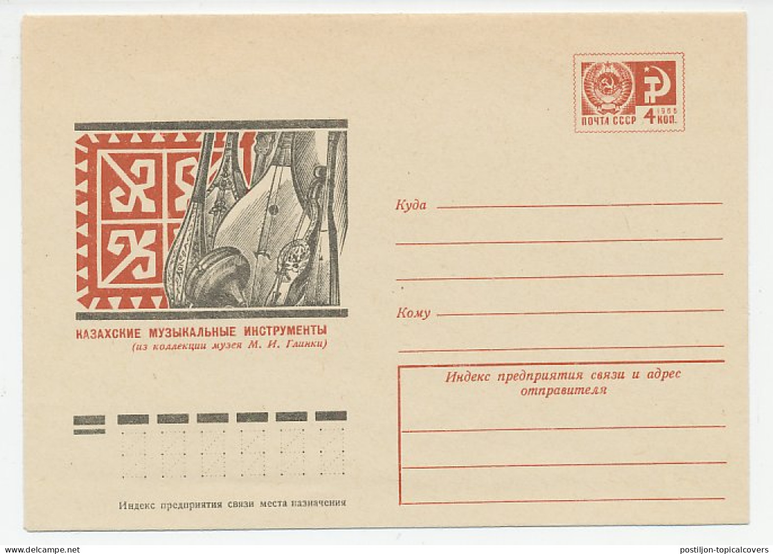 Postal Stationery Soviet Union 1974 Russian Musical Instruments  - Music