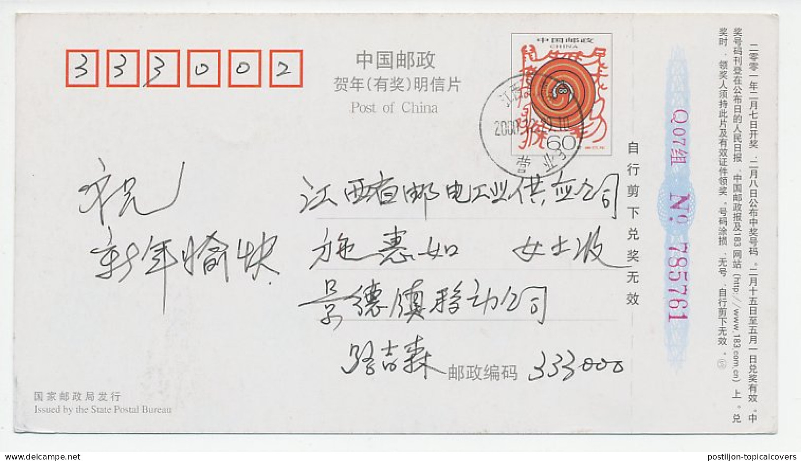 Postal Stationery China 2001 Mobile Phone - Globe - Télécom