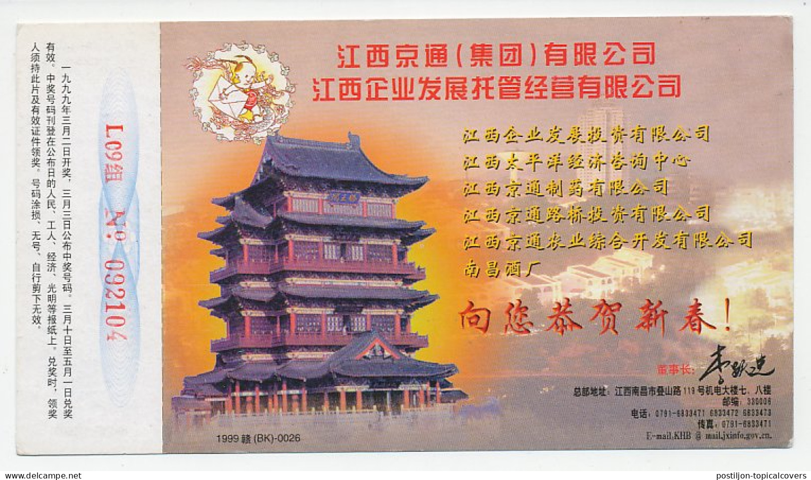 Postal Stationery China 1999 Chinese Architecture - Pagode - Autres & Non Classés