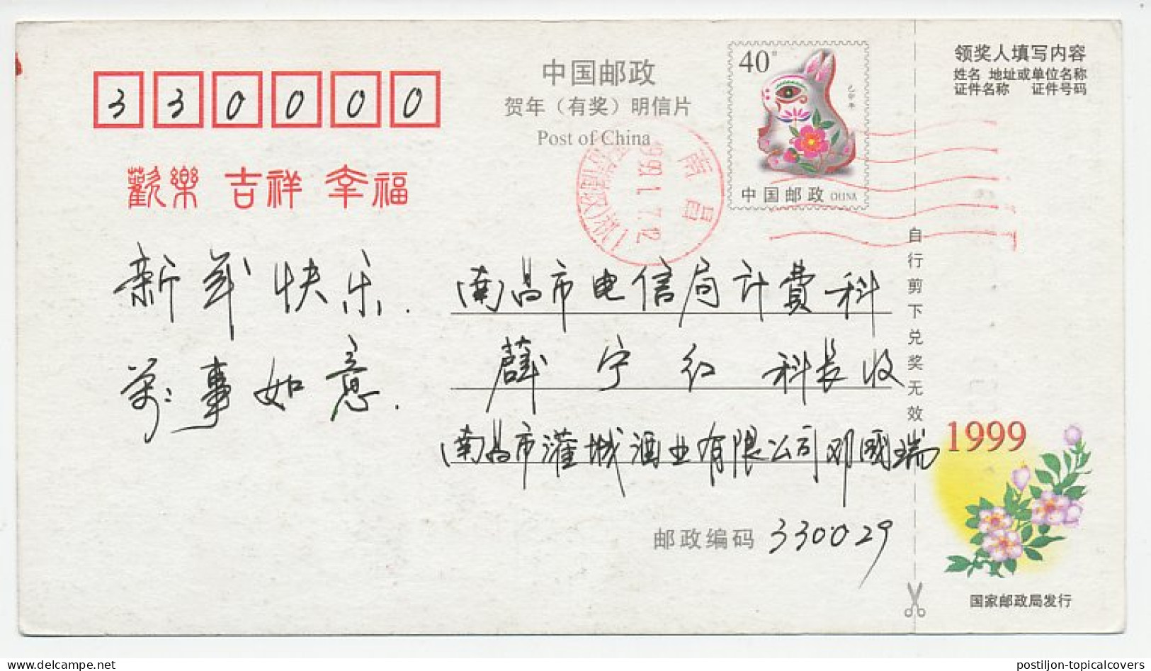 Postal Stationery China 1999 Chinese Architecture - Pagode - Autres & Non Classés