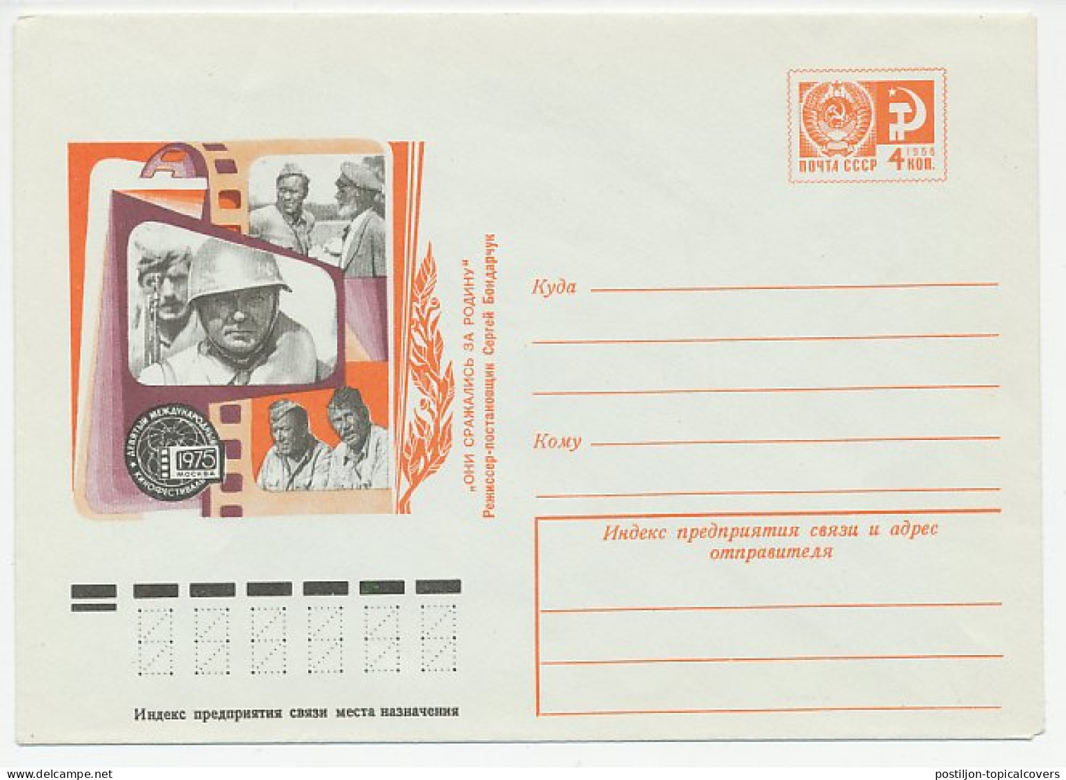 Postal Stationery Soviet Union 1975 Soviet War Film - They Fought For Their Country  - Film