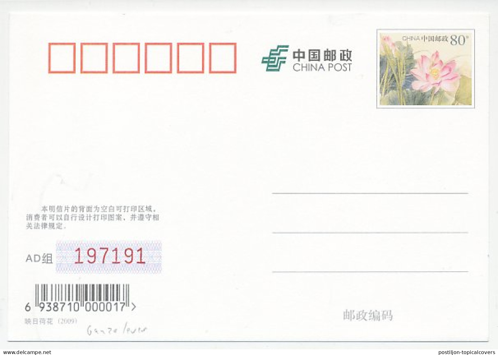 Postal Stationery China 2009 Foie Gras - Goose Liver - Levensmiddelen