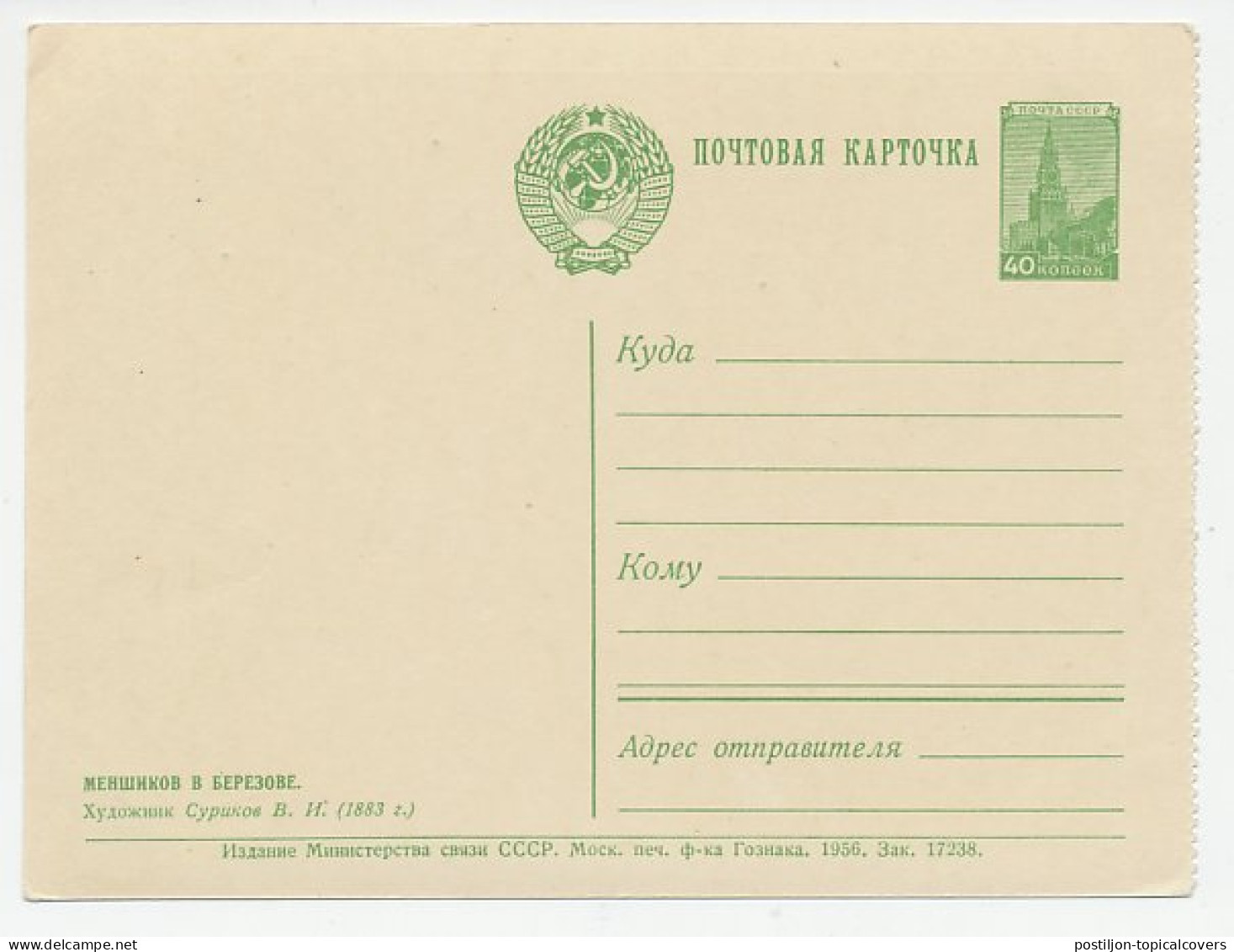 Postal Stationery Soviet Union 1956 Book - Menshikov - Exile  - Unclassified