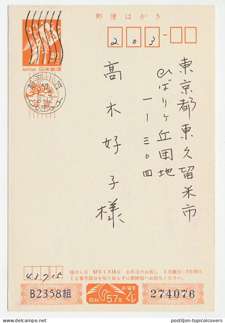 Postal Stationery Japan 1982 Dog - Sonstige & Ohne Zuordnung
