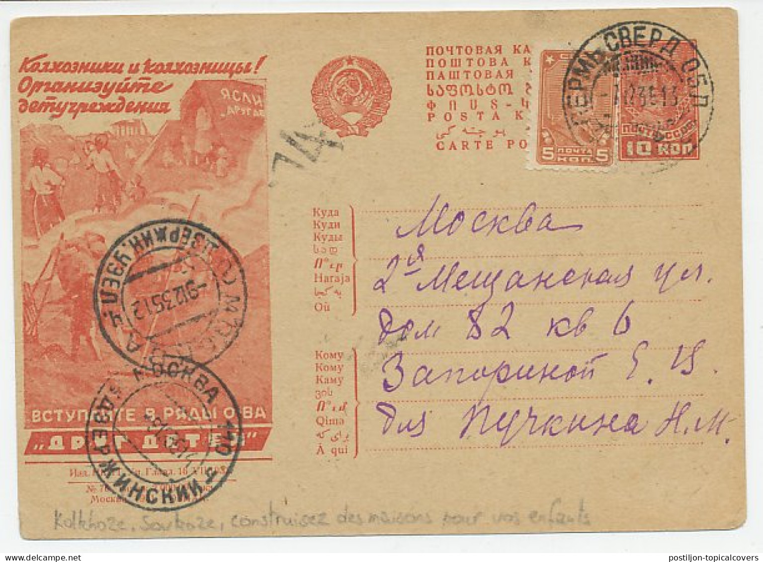 Postal Stationery Soviet Union 1935 Children - Creche - Farmers - Haying  - Autres & Non Classés