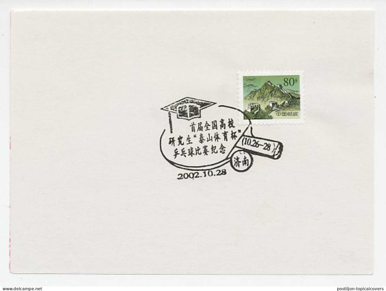 Card / Postmark China 2002 Table Tennis Tournament - Other & Unclassified