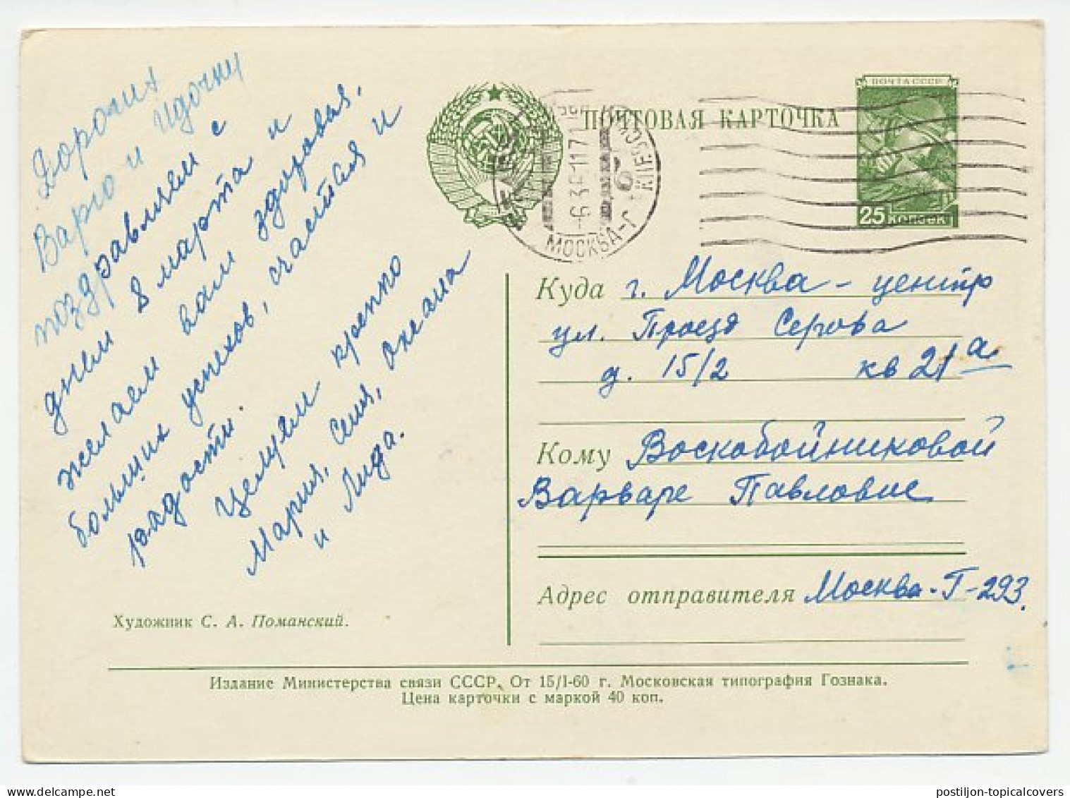 Postal Stationery Soviet Union 1961 Baking Cookies - Alimentation