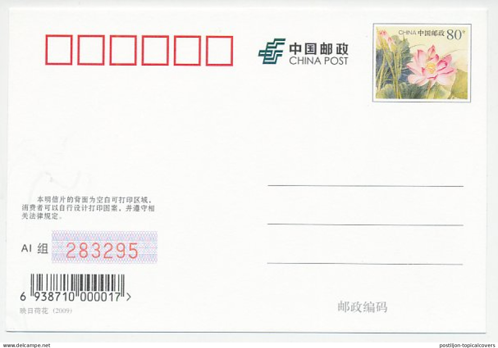 Postal Stationery China 2009 DNA String - Altri & Non Classificati