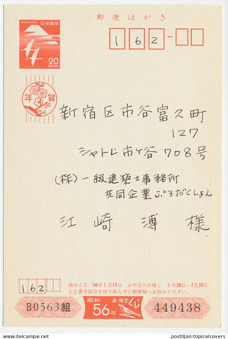 Postal Stationery Japan 1981 Weathercock - Climate & Meteorology