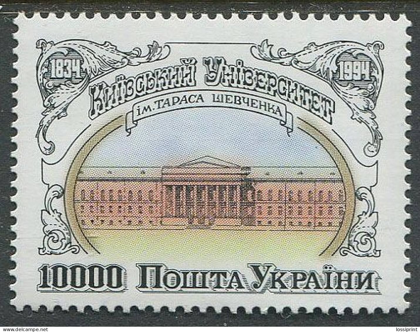 Ukraine:Ukraina:Unused Stamp Kiev University Named After Taras Shevtsenko, 1994, MNH - Ucraina