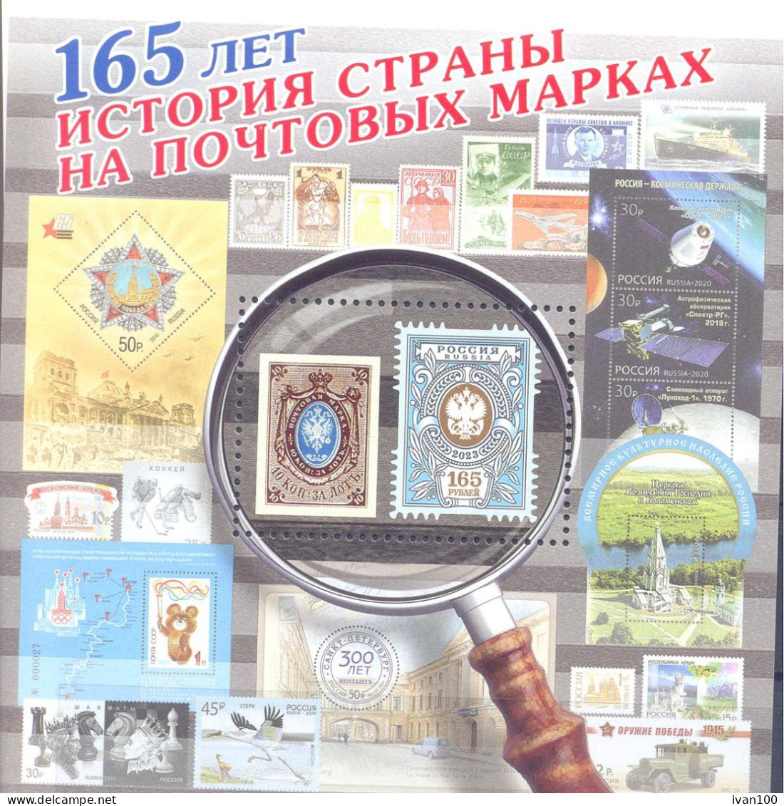 2023. Russia,  165th Anniv. Of The First Russian Postage Stamp, S/s, Mint/** - Unused Stamps