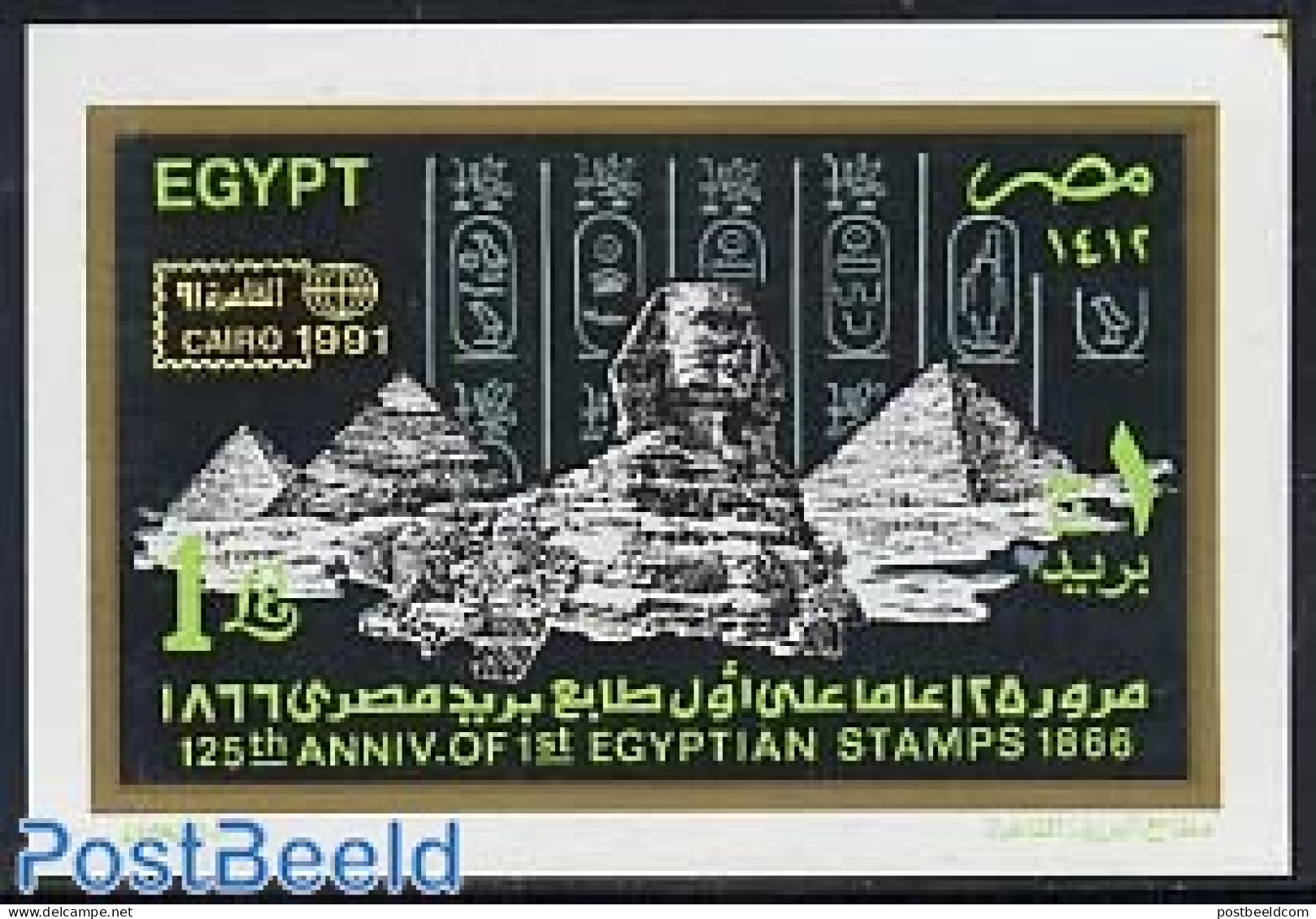 Egypt (Republic) 1991 Stamp Exposition S/s, Mint NH - Ungebraucht