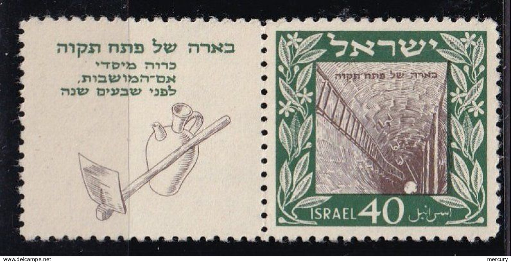 ISRAEL -  Petah Tikva - Unused Stamps (with Tabs)