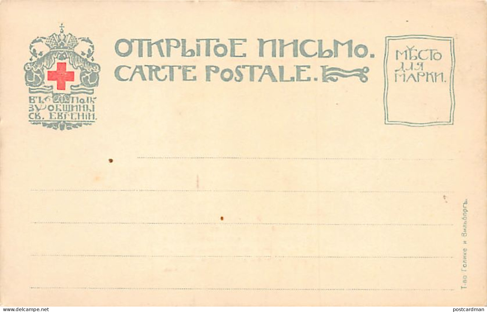 Russia - Afanasy Fet Poem - St. Evegniy RED CROSS POSTCARD  - Rusia