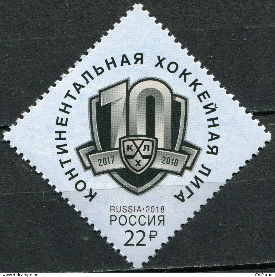 RUSSIA - 2018 -  STAMP MNH ** - The Kontinental Hockey League - Unused Stamps