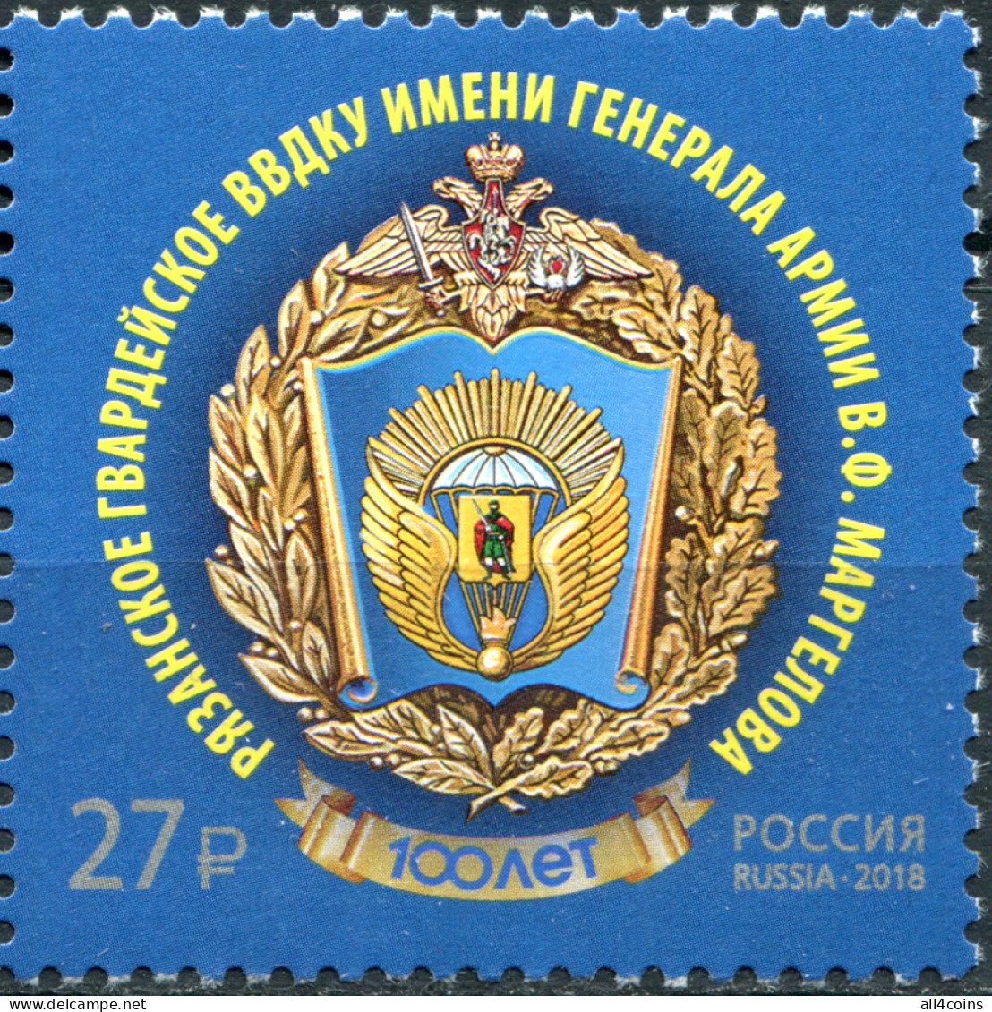 Russia 2018. Margelov Airborne Command School, Ryazan (MNH OG) Stamp - Nuevos