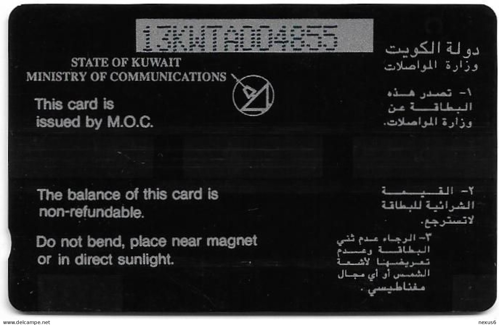 Kuwait - (GPT) - Kuwait P.O.W's - 13KWTA (Transparent 'C' On Corner) - 1993, 10.000ex, Used - Koeweit