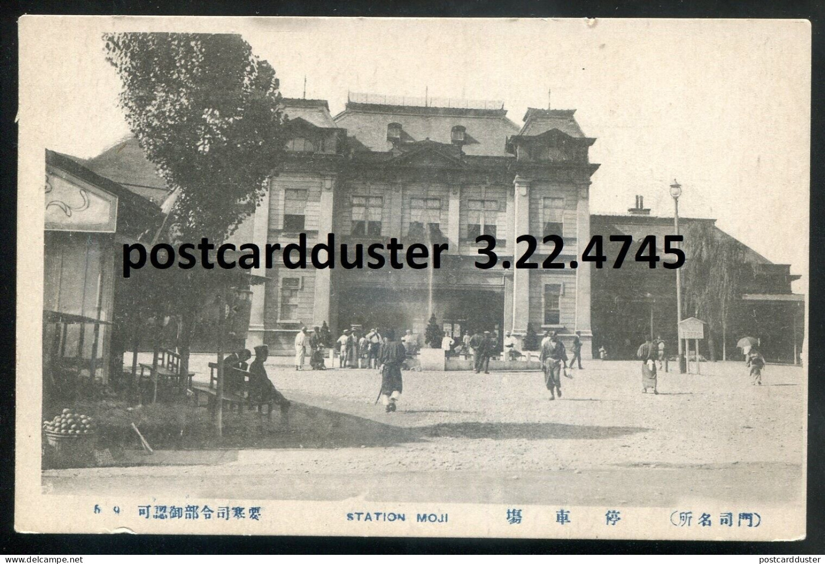 JAPAN Kitakyushu Postcard 1910s Station Moji (h3652) - Otros & Sin Clasificación