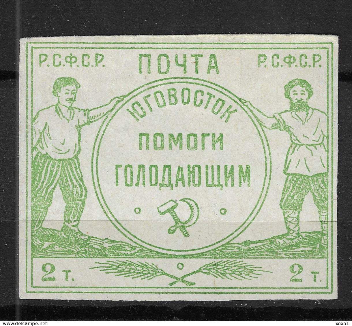 RSFSR Russia 1922 MiNr. 2  Hunger Relief For The Southeast 1v MNG As Issued 30.00 € - Alimentación