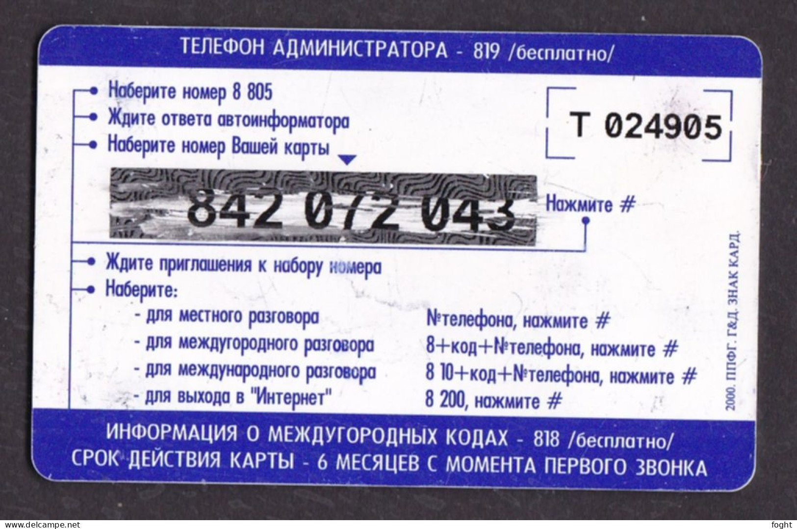 2000 Т Russia Udmurtia Province 15 Tariff Units Telephone Card - Russia