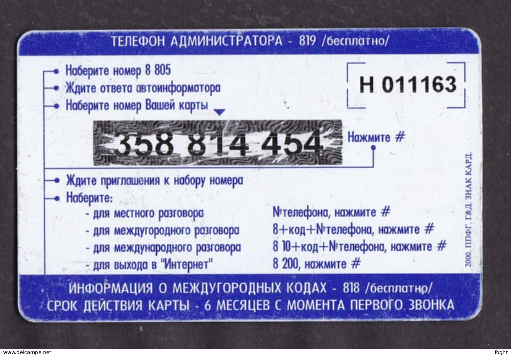 2000 Н Remote Memory Russia ,Udmurt Telecom-Izhevsk,Votkinsk,15 Units Card,Col:RU-PRE-UDM-0019 - Rusland