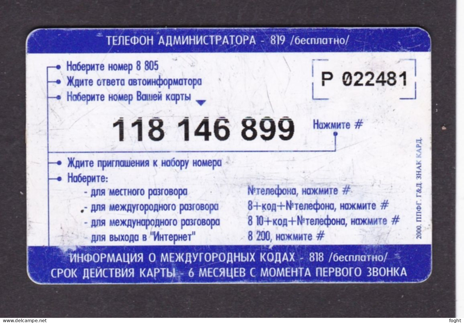 2000 Р Russia Udmurtia Province 15 Tariff Units Telephone Card - Rusland