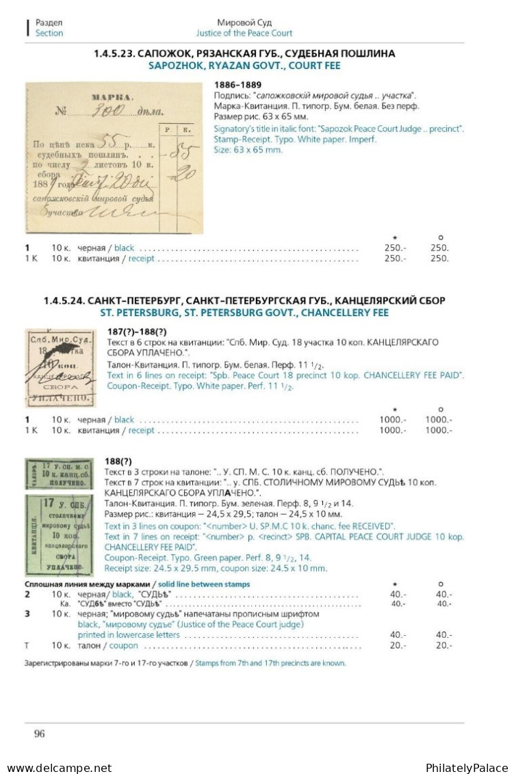Catalogue of Russian Revenue Stamps (Volume 1 - Russia Empire and the Grand Duchy of Finland) (**) LITERATURE