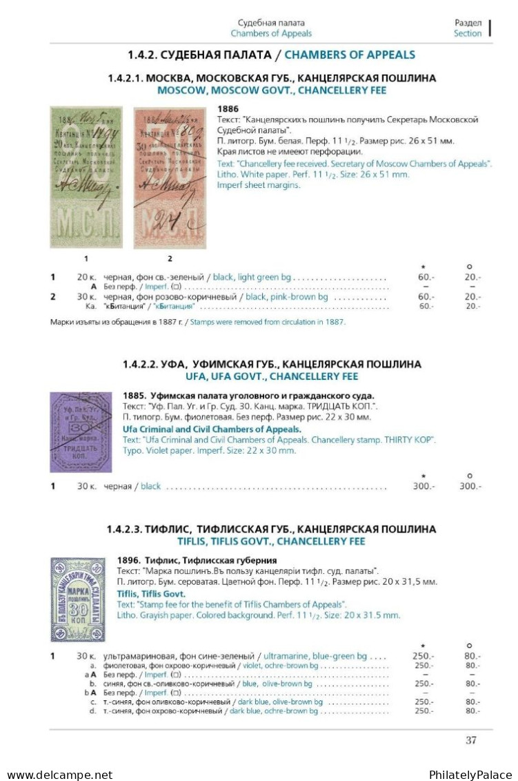 Catalogue of Russian Revenue Stamps (Volume 1 - Russia Empire and the Grand Duchy of Finland) (**) LITERATURE