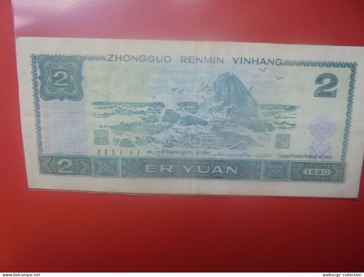 CHINE 2 YUAN 1990 Circuler  (B.33) - Chine