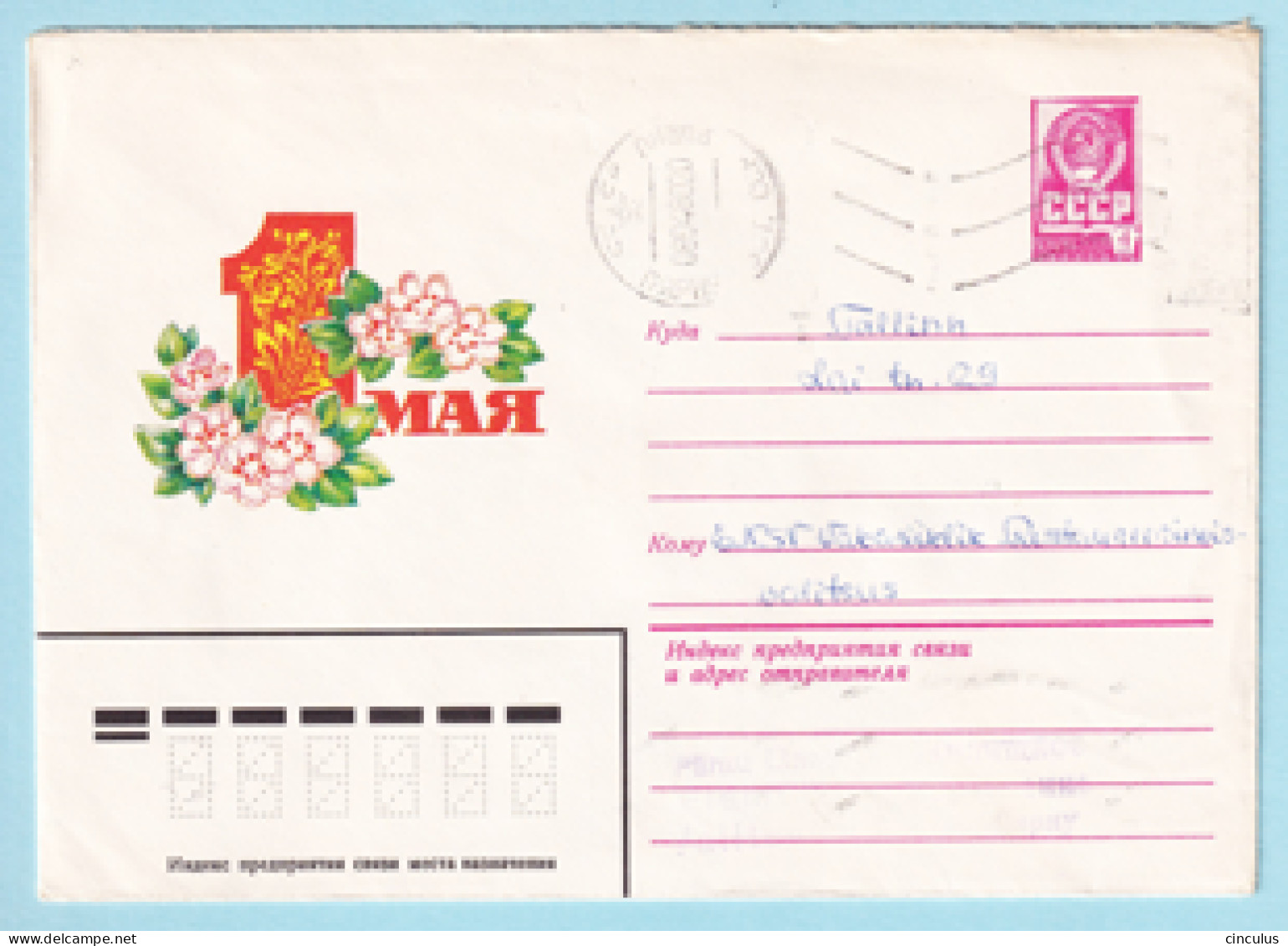 USSR 1980.0107. May Day. Prestamped Cover, Used - 1980-91