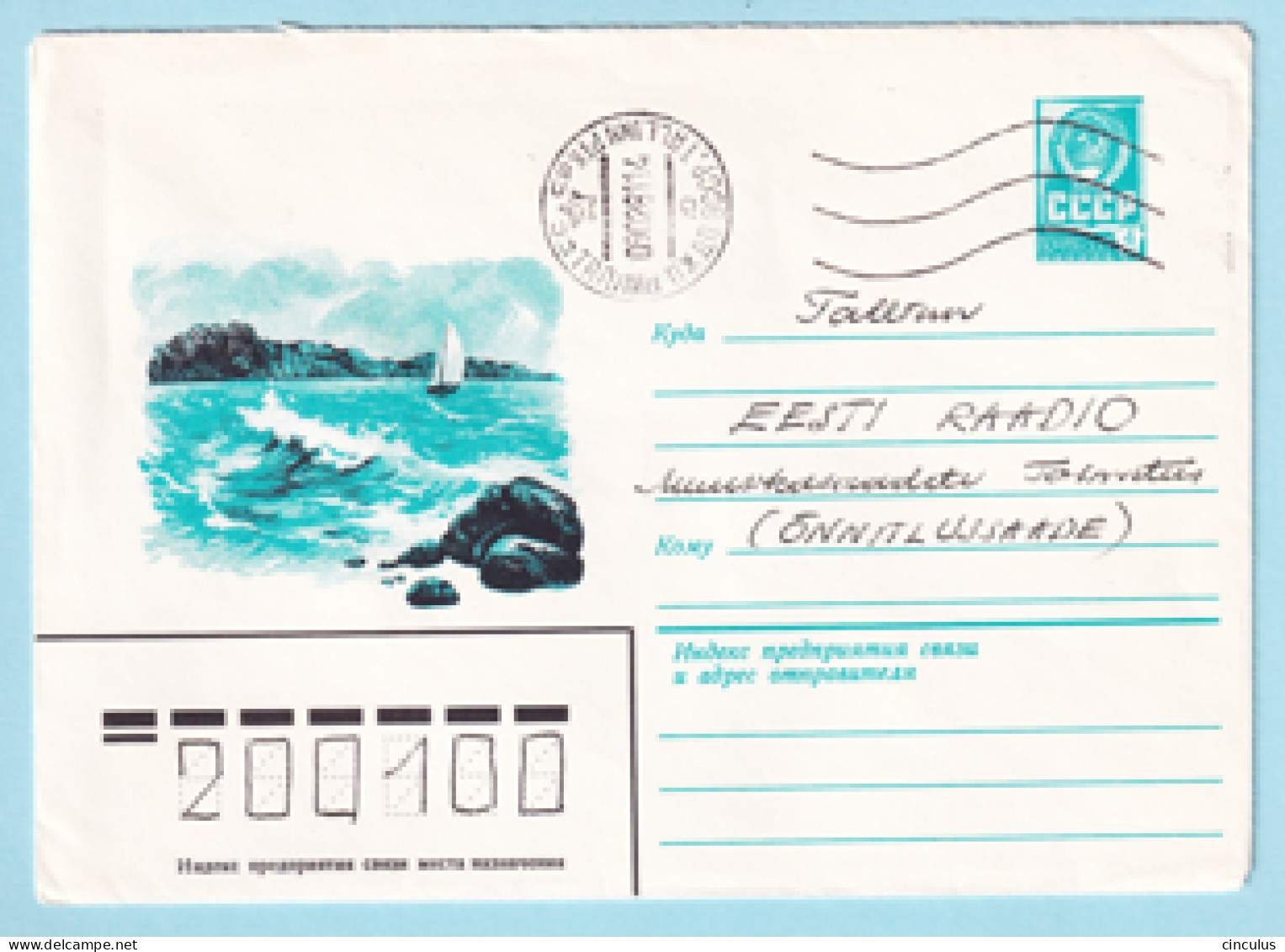 USSR 1980.0207. Sea View. Prestamped Cover, Used - 1980-91