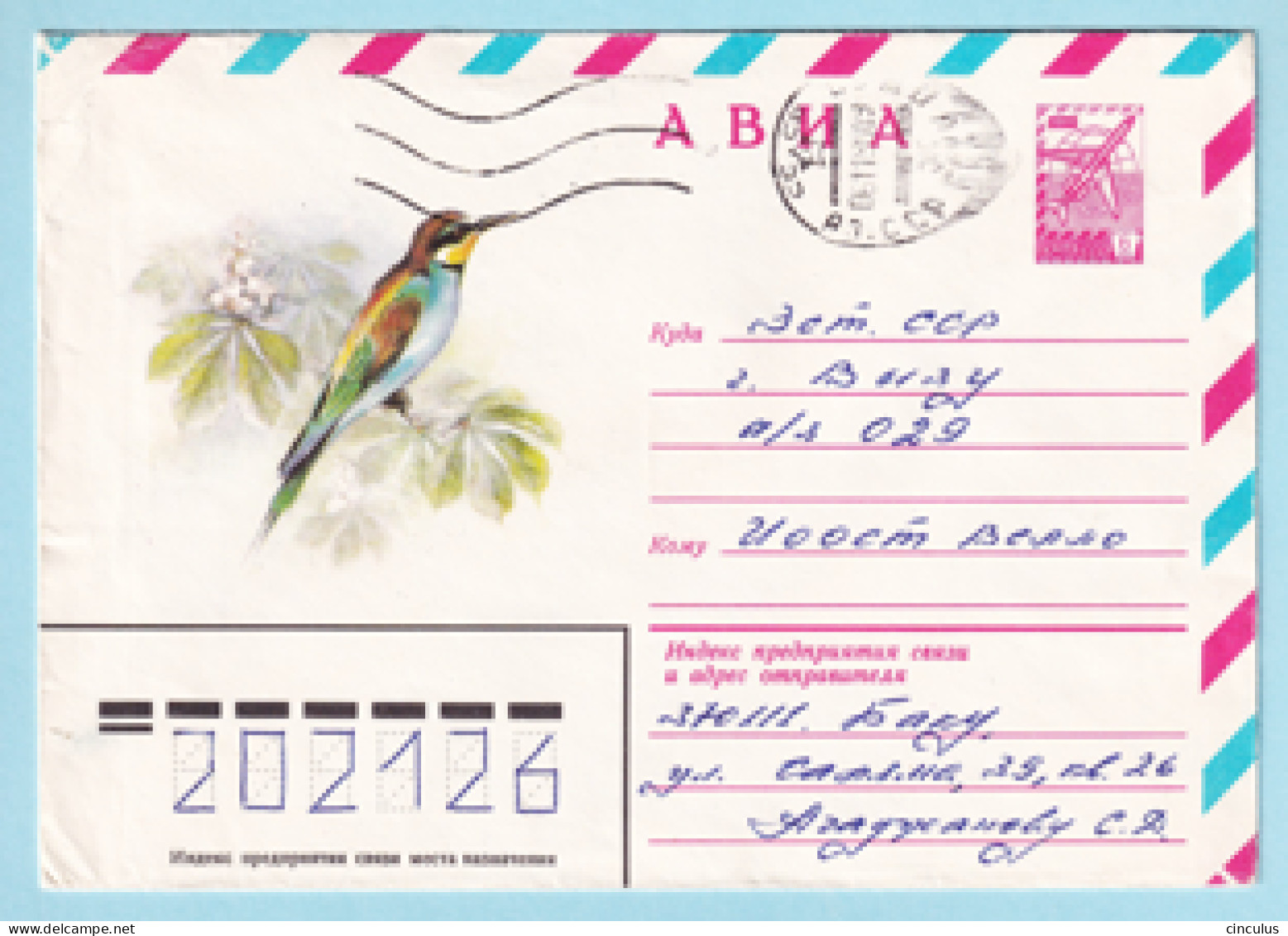 USSR 1980.0219. European Bee-eater (Merops Apiaster). Prestamped Cover, Used - 1980-91