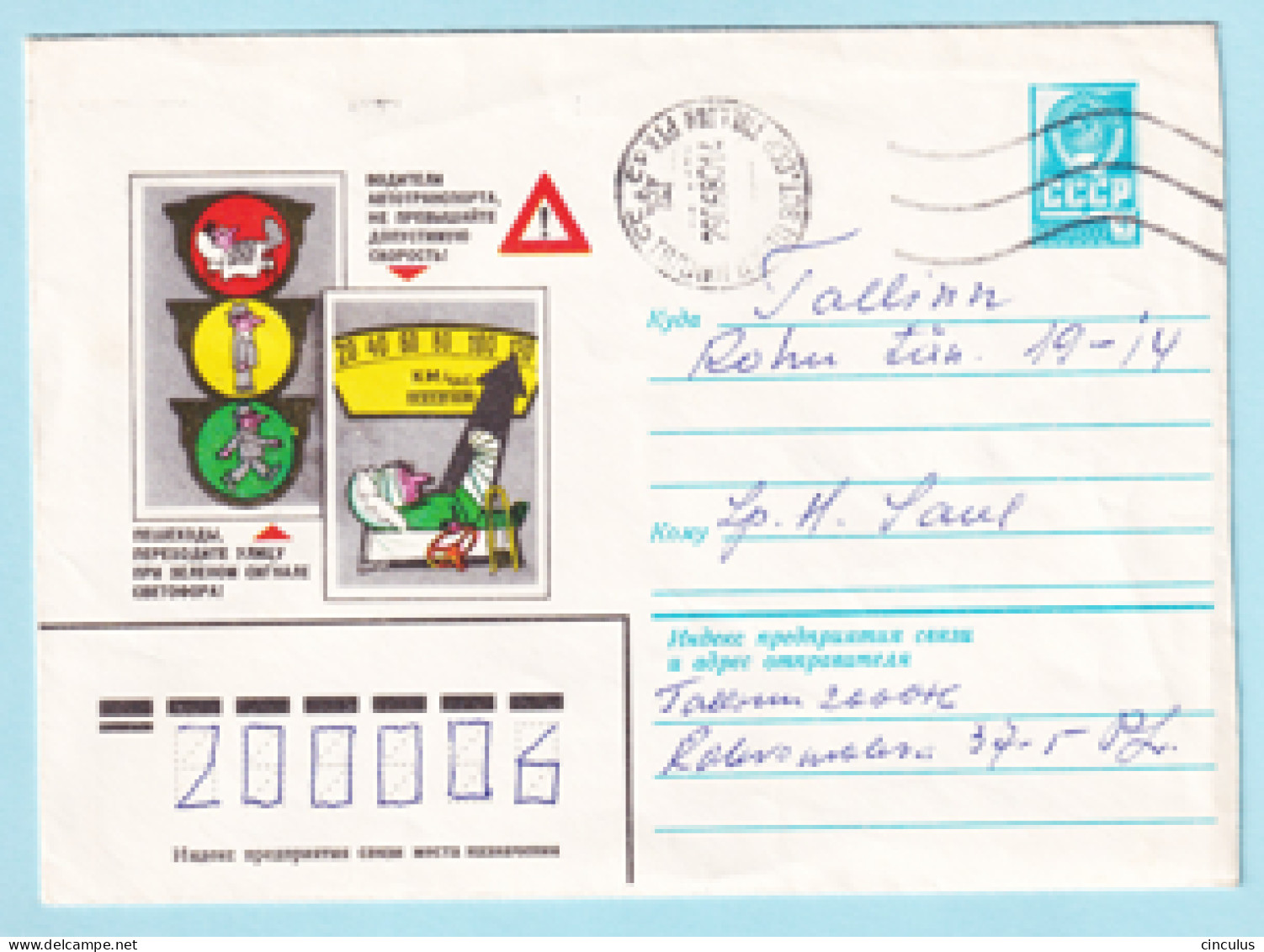 USSR 1980.0226. Traffic Safety. Prestamped Cover, Used - 1980-91