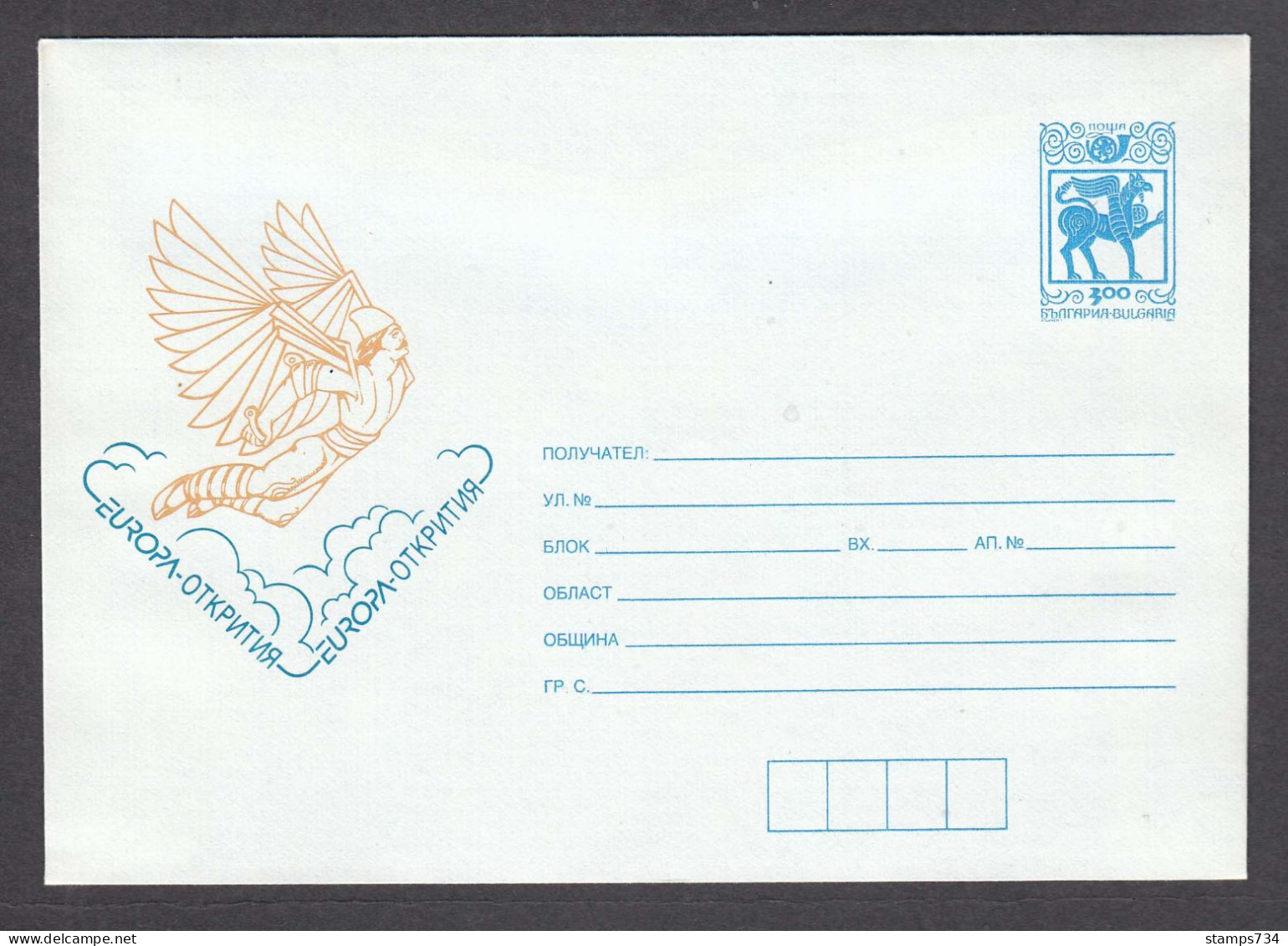 PS 1216/1994 - Mint, EUROPA: Discoveries, Post. Stationery - Bulgaria - Sobres