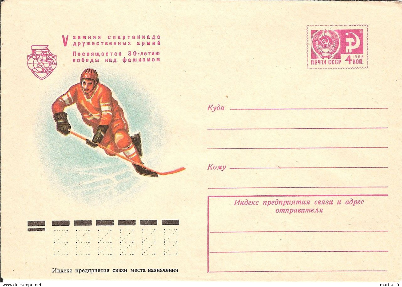 URSS ENTIER POSTAL STATIONERY GANZSACHE GS HOCKEY SPORT HIVER 1966 GLACE EIS ICE ICEHOCKEY - Hockey (sur Glace)