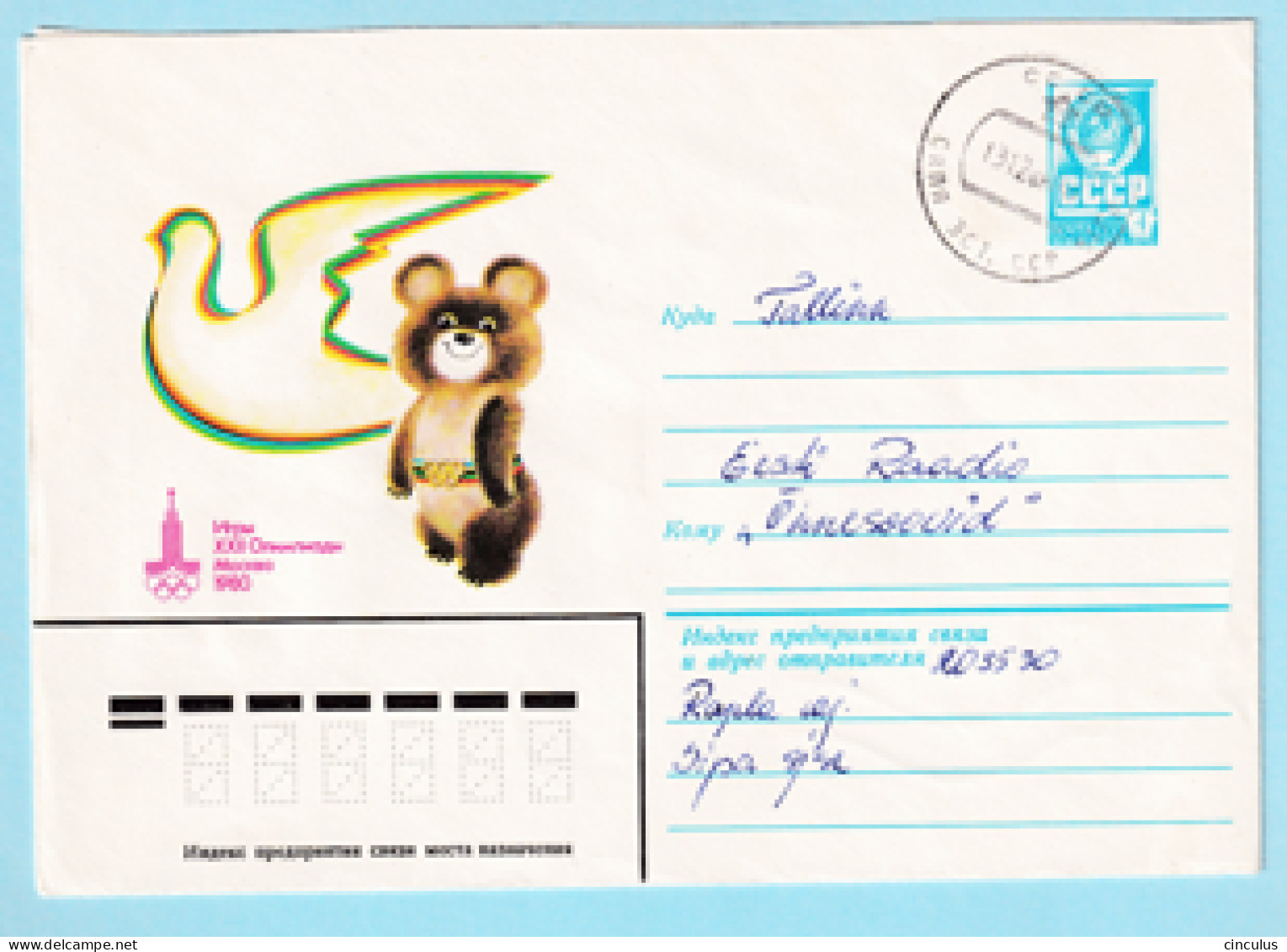 USSR 1980.0402. Summer Olympics 1980, Mascot Mishka. Prestamped Cover, Used - 1980-91