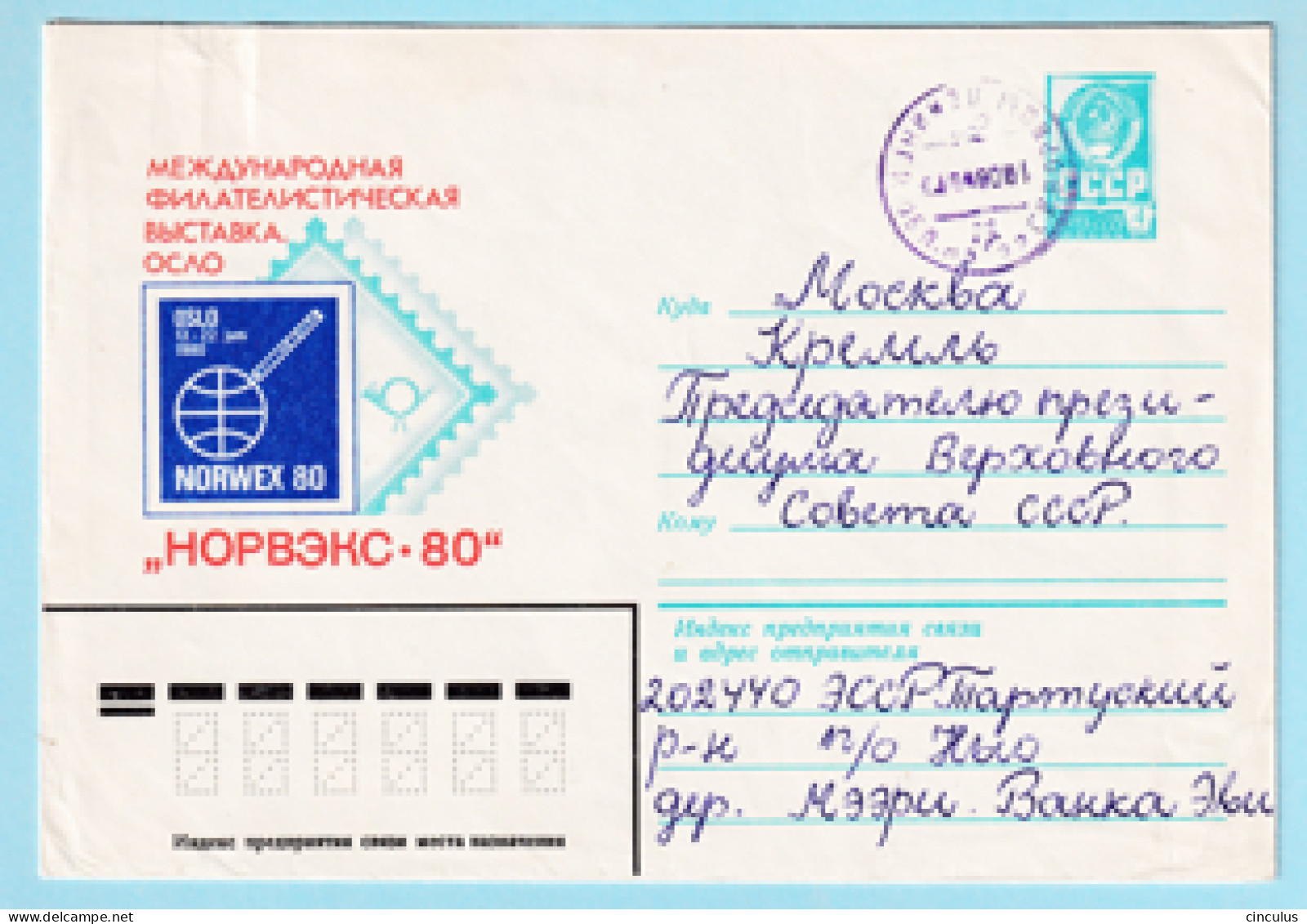 USSR 1980.0402. Philatelic Exhibition "NORWEX '80", Oslo. Prestamped Cover, Used - 1980-91