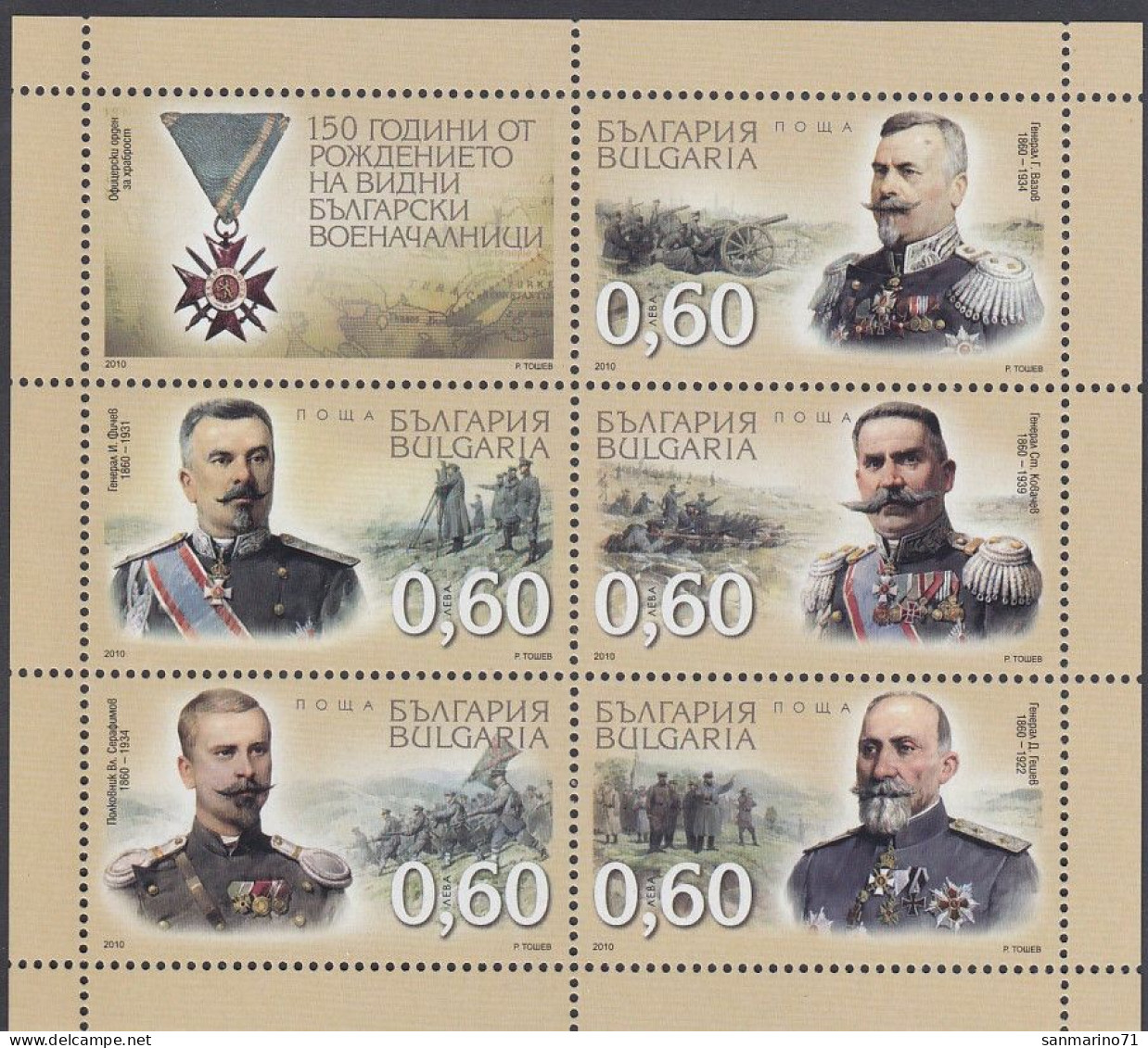 BULGARIA Block 324,unused - Militares