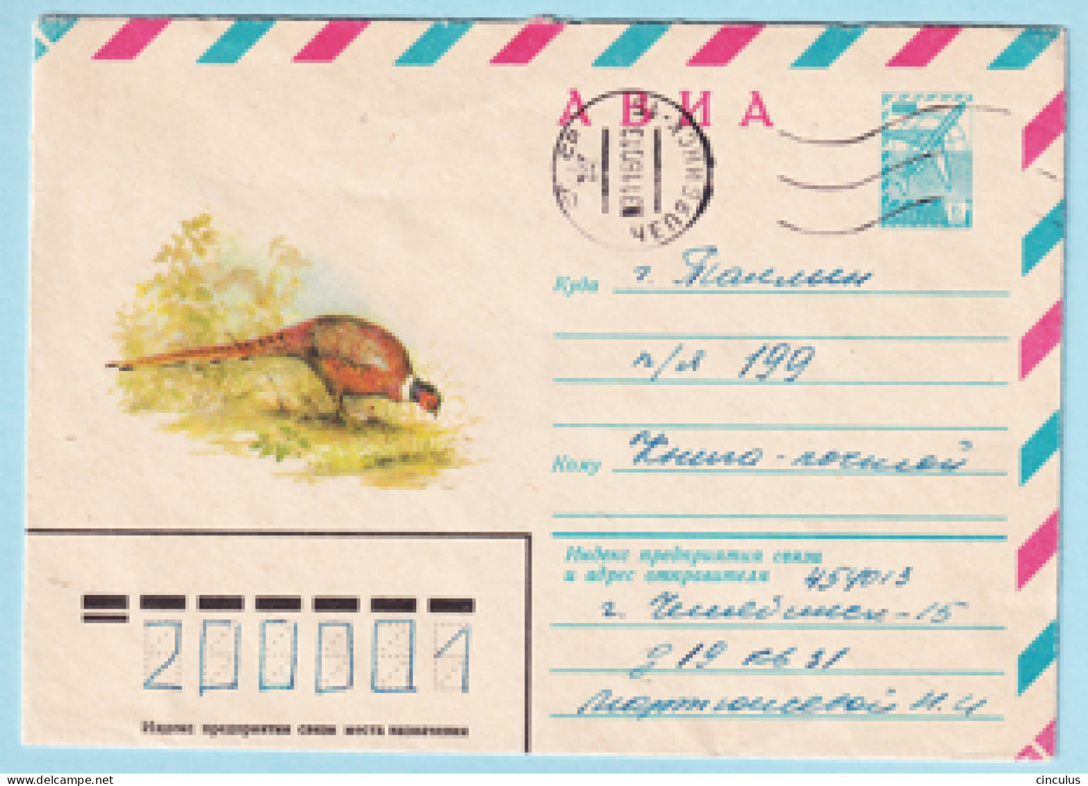 USSR 1980.0430. Pheasant. Prestamped Cover, Used - 1980-91